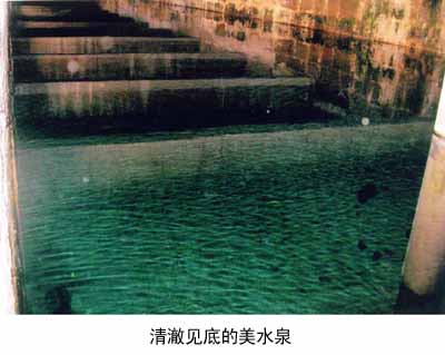 美水泉的传说的基本内容(图)