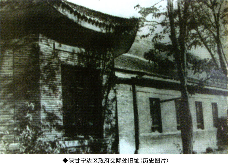 陕甘宁边区政府交际处旧址