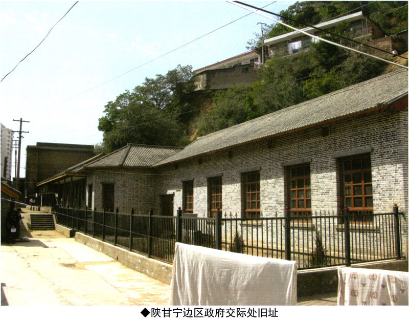 陕甘宁边区政府交际处旧址