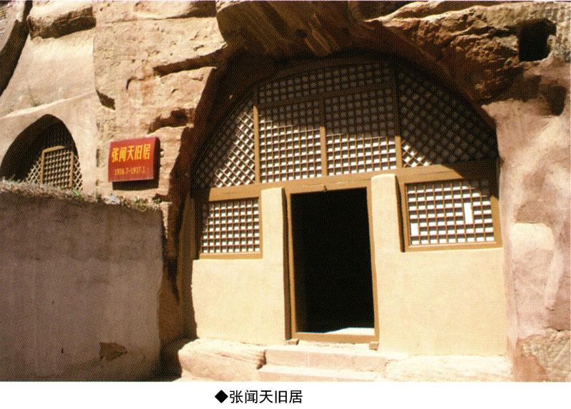 保安革命旧址