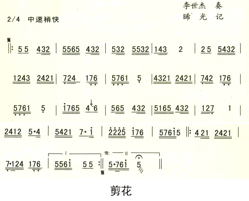 曲牌简谱_晋剧曲牌简谱