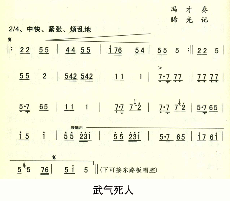 莆仙戏传统曲牌曲谱专辑_莆仙戏曲谱简谱歌谱(4)