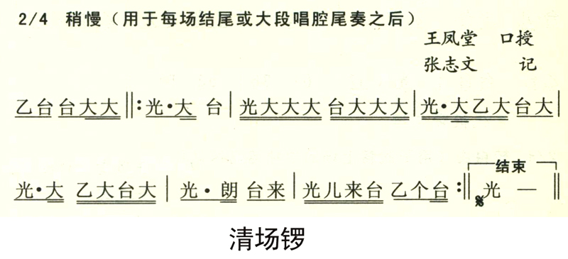 秦腔武场出场打击曲谱_二胡秦腔曲谱