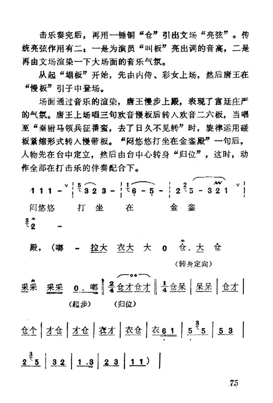 秦腔梨花情曲谱_秦腔梨花情简谱(3)