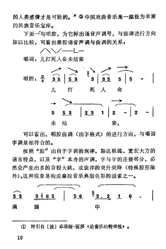 秦腔曲谱黄土韵_黄土高原(3)