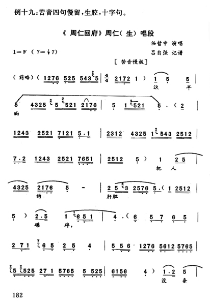 秦腔曲谱黄土韵_黄土高原