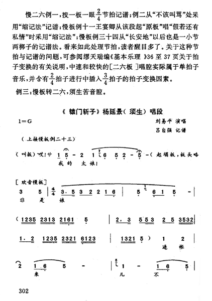 秦腔曲谱黄土韵_黄土高原(2)