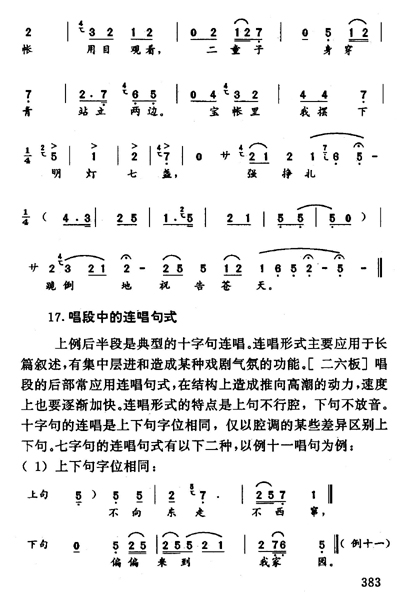 秦腔曲谱黄土韵_黄土高原(2)