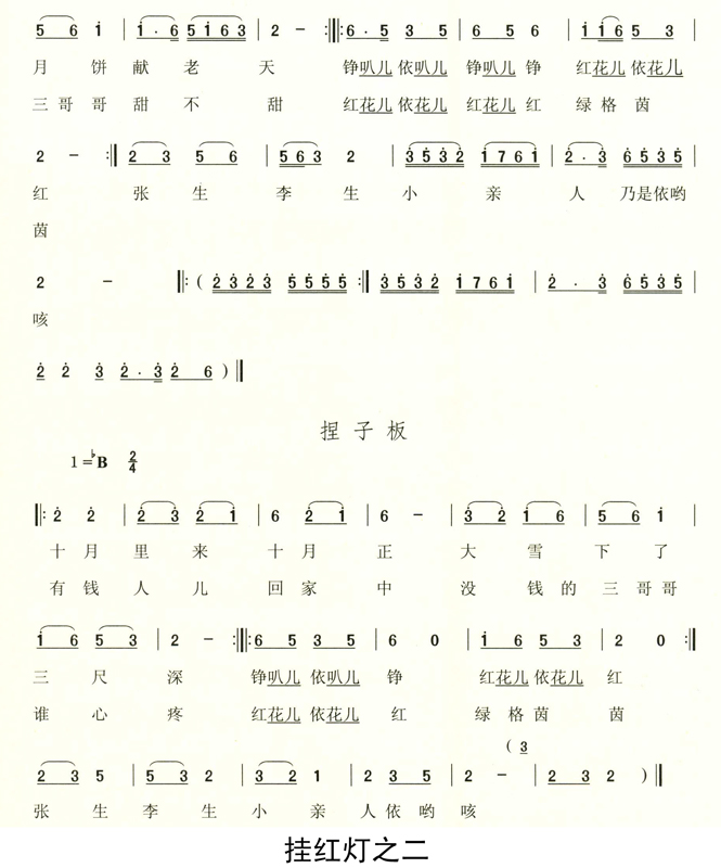 挂红灯简谱_挂红灯简谱歌谱