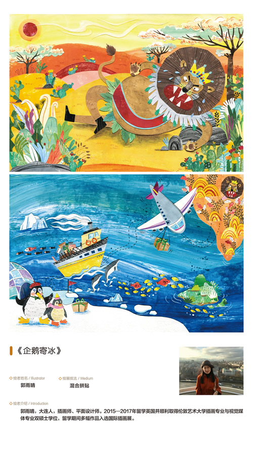 2019年博尼亚国际儿童书展中国原创插画展