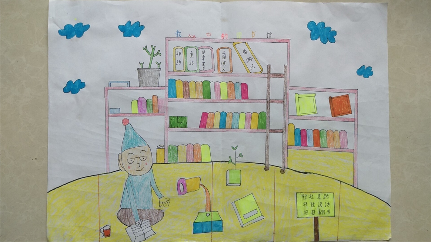 2019年陕西省公共数字文化工程"我心中的图书馆" 儿童绘画比赛作品