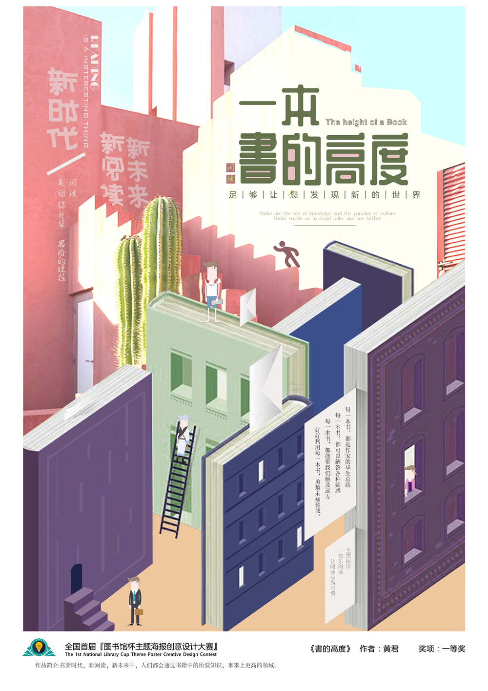 全国首届图书馆杯主题海报创意设计大赛圆满结束及获奖作品展