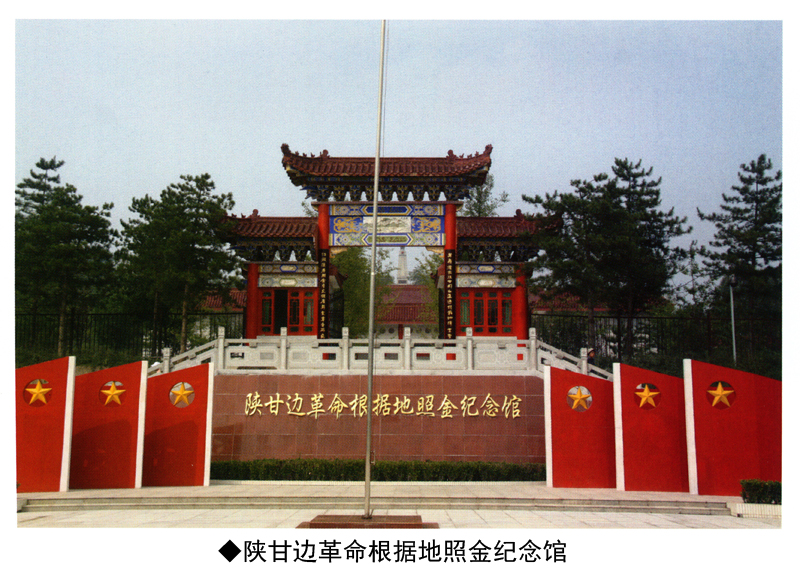 铜川照金革命纪念馆图片