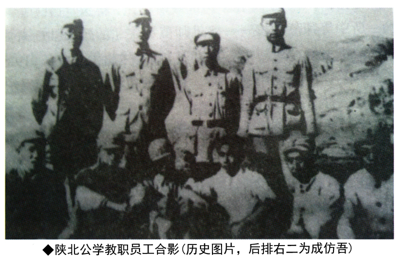 陕北公学教职员工合影(历史图片.