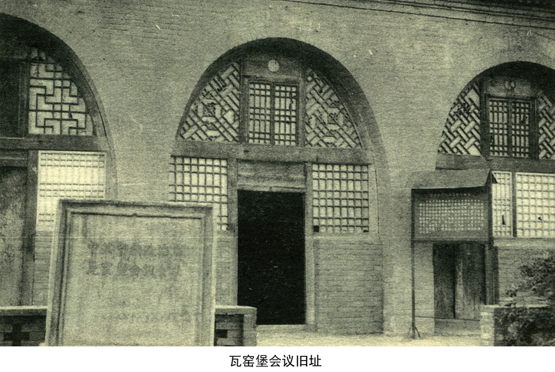瓦窑堡会议会址图片